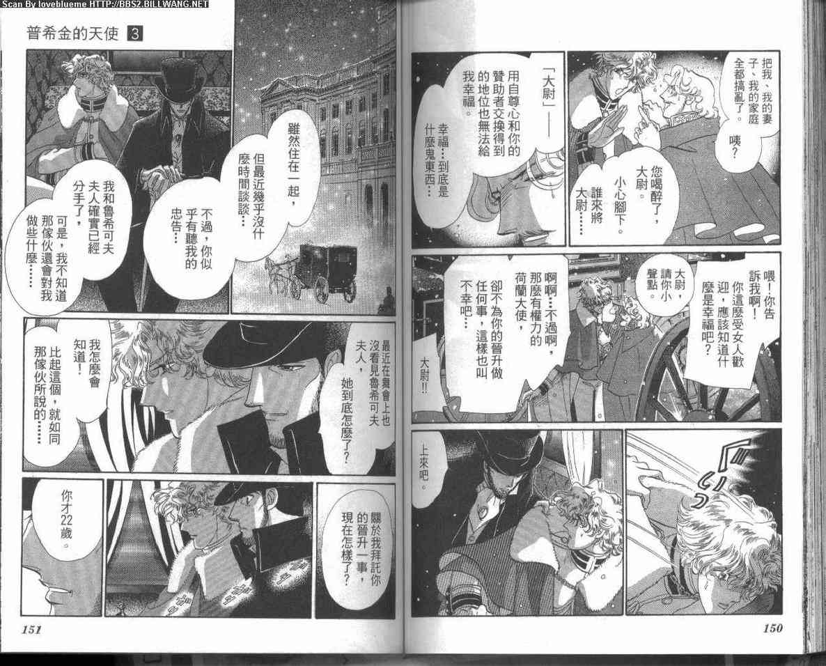 普希金的天使 - VOL03 - 第77张图