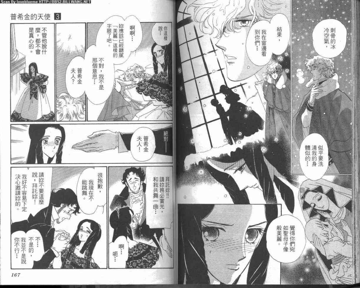 普希金的天使 - VOL03 - 第83张图