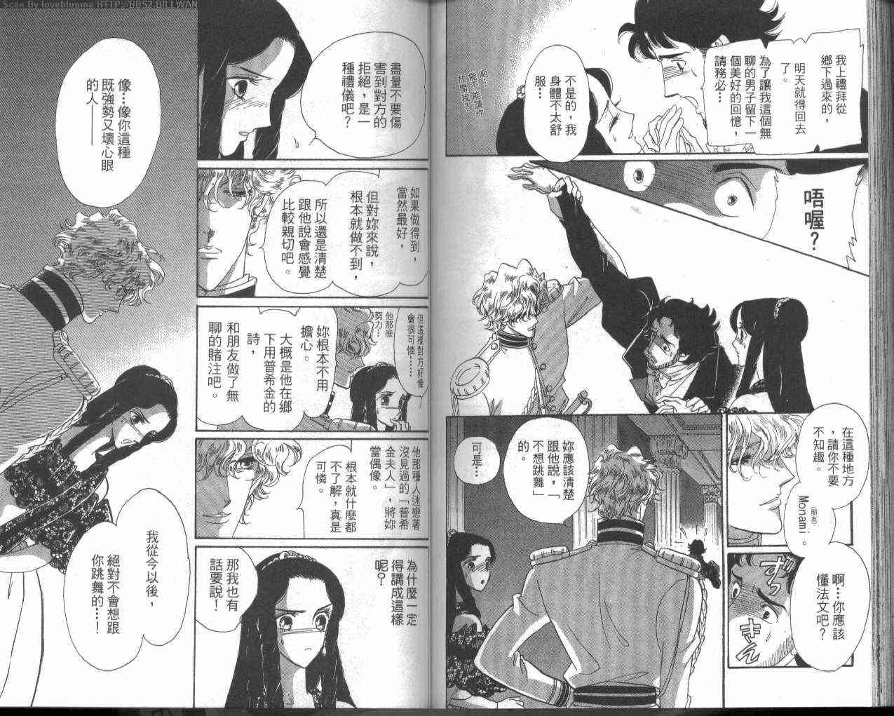 普希金的天使 - VOL03 - 第84张图