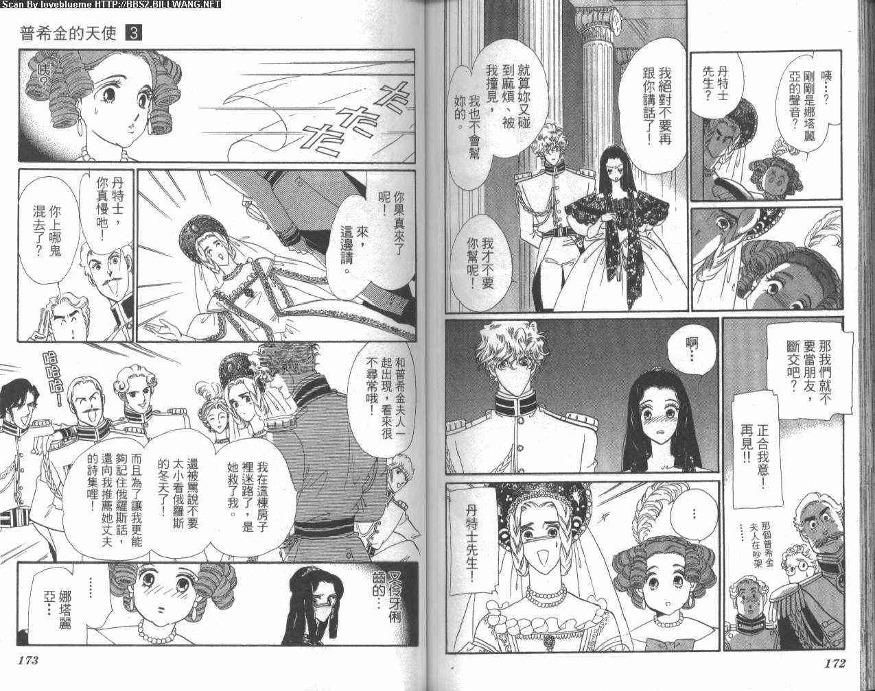 普希金的天使 - VOL03 - 第86张图