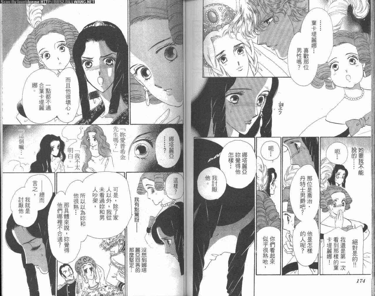 普希金的天使 - VOL03 - 第87张图