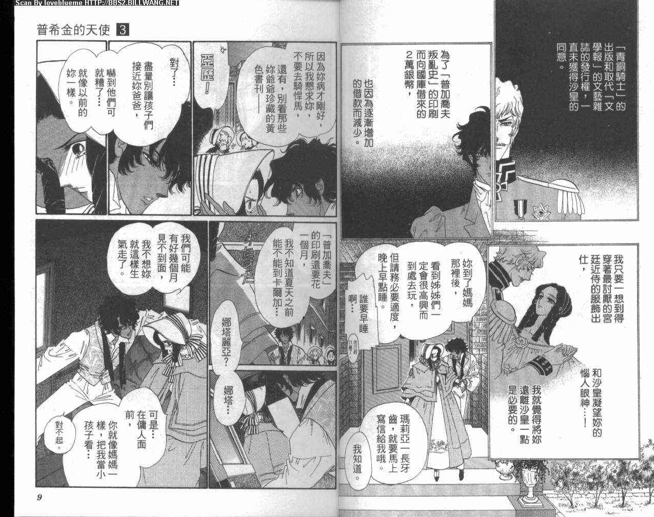 普希金的天使 - VOL03 - 第8张图