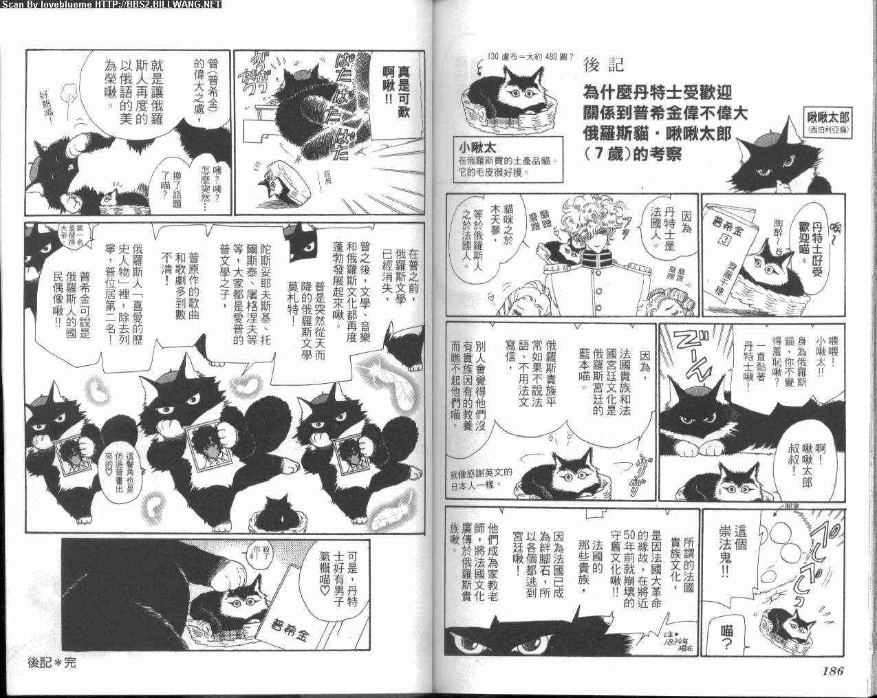 普希金的天使 - VOL03 - 第91张图