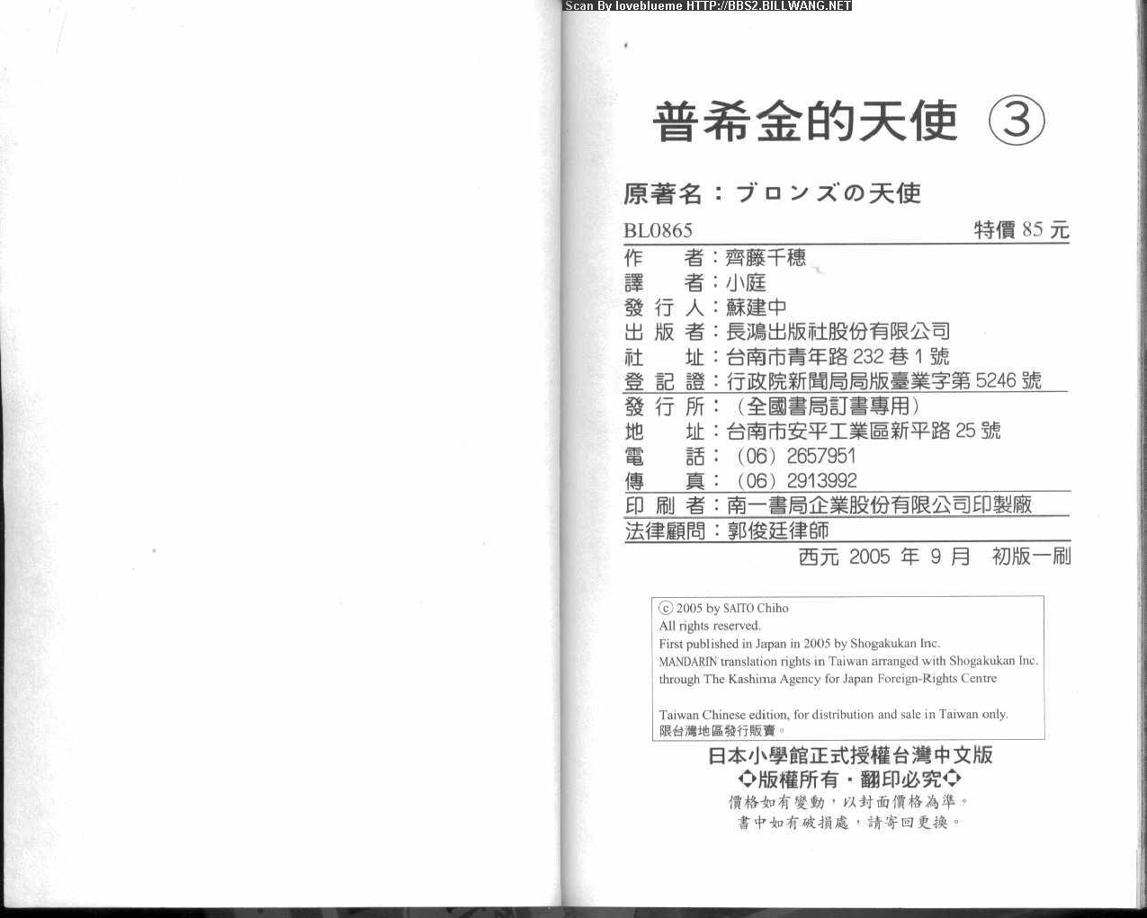 普希金的天使 - VOL03 - 第93张图