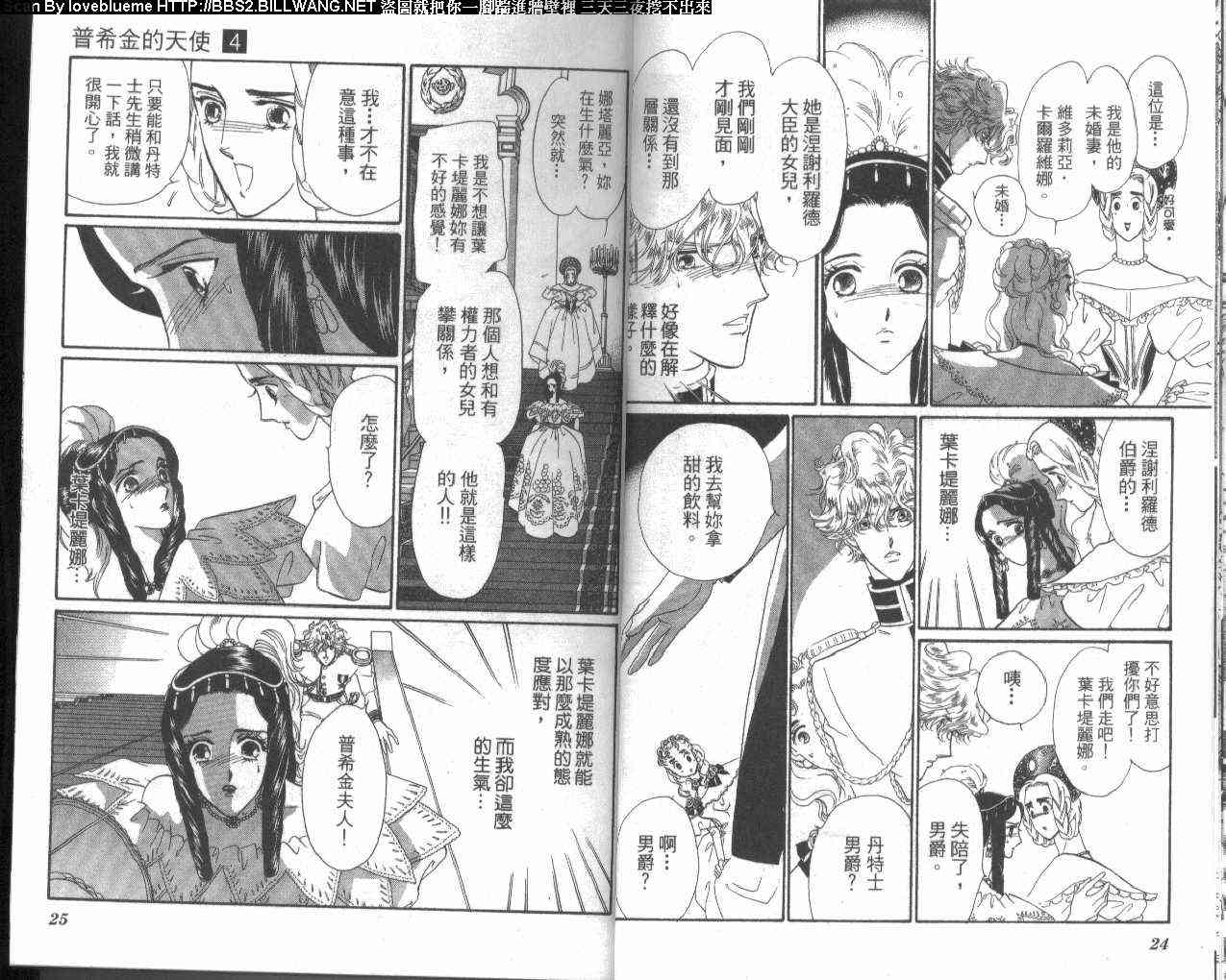 普希金的天使 - VOL04 - 第16张图