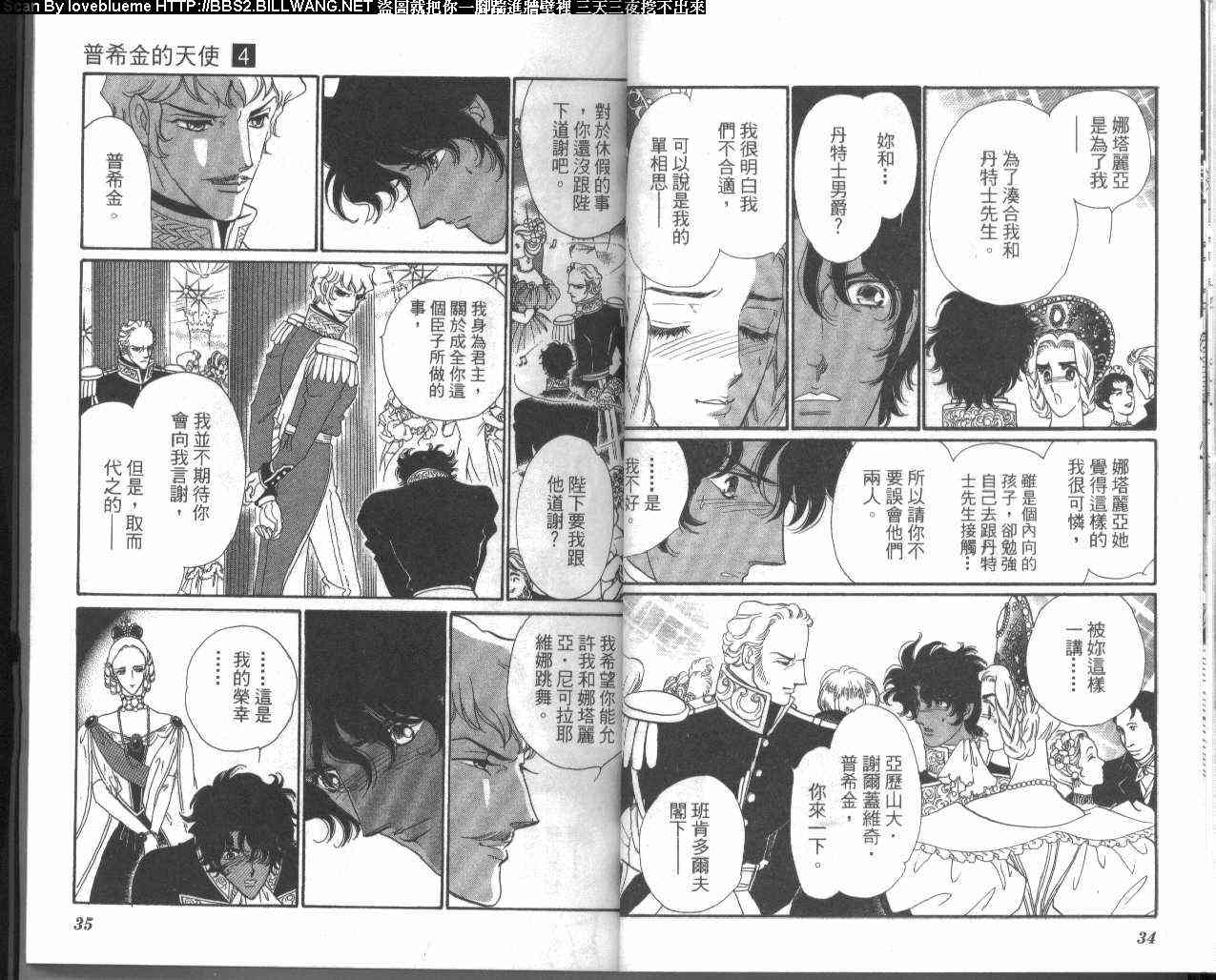 普希金的天使 - VOL04 - 第21张图