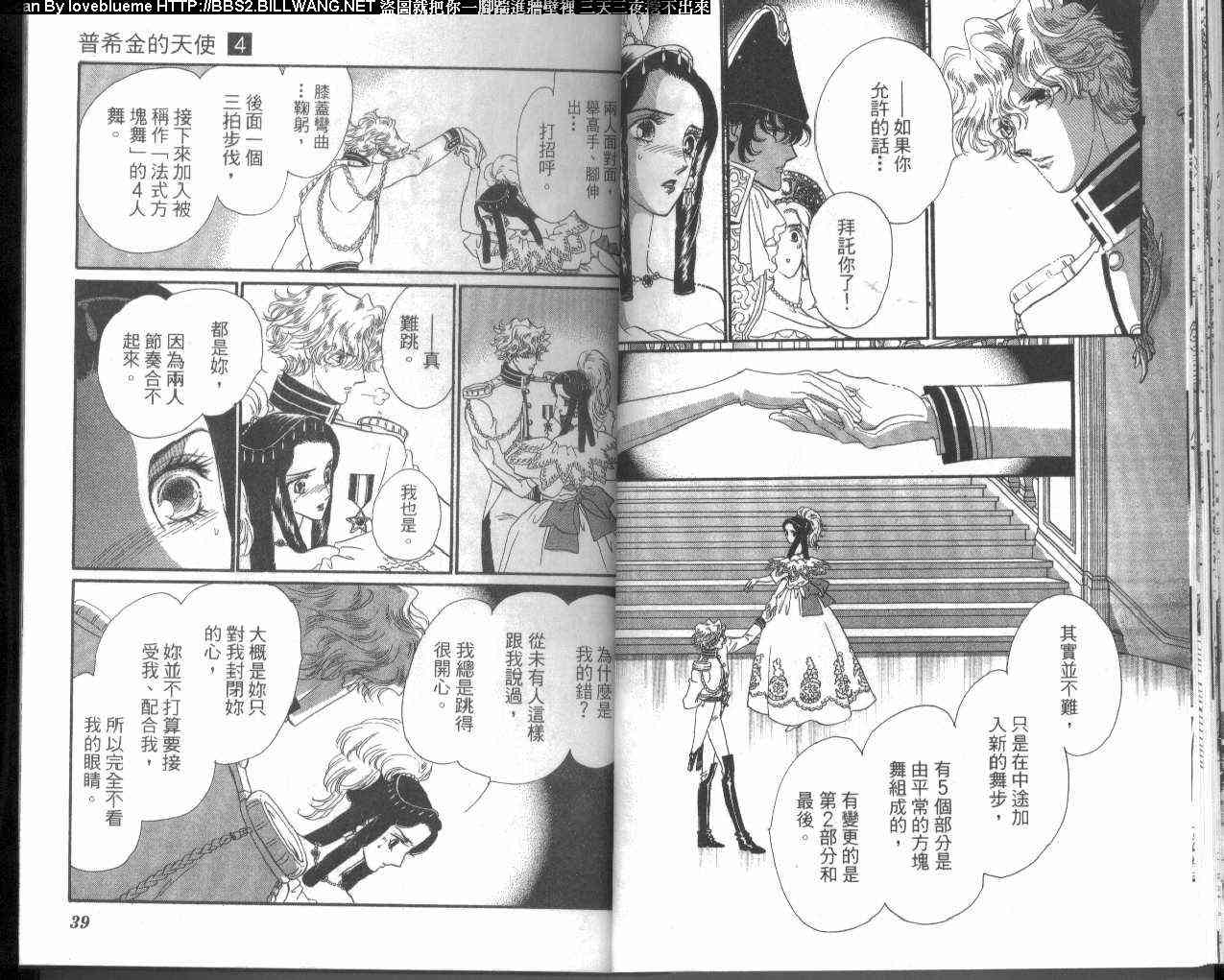 普希金的天使 - VOL04 - 第23张图