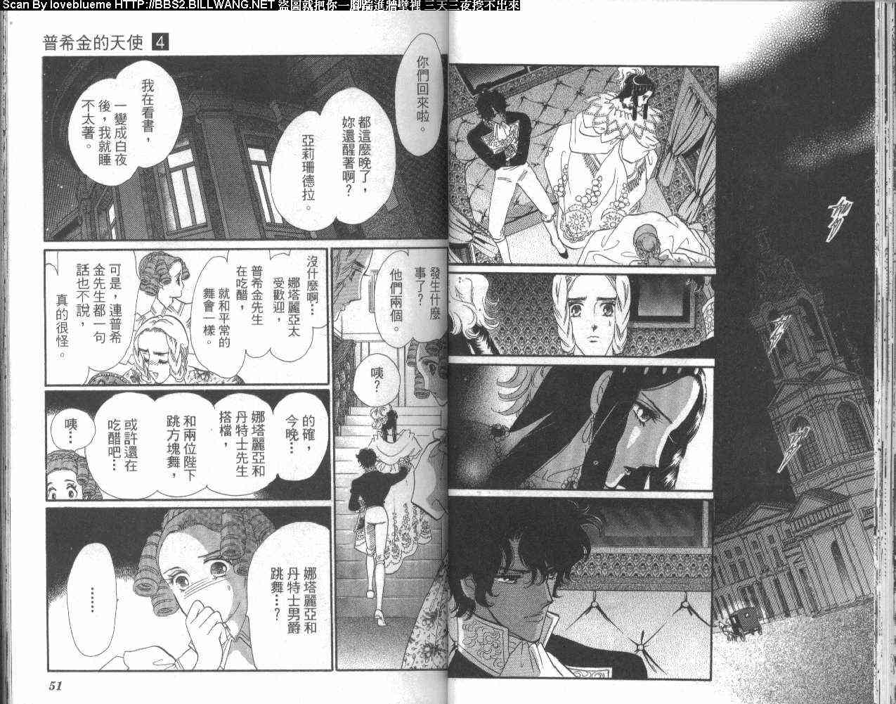 普希金的天使 - VOL04 - 第29张图