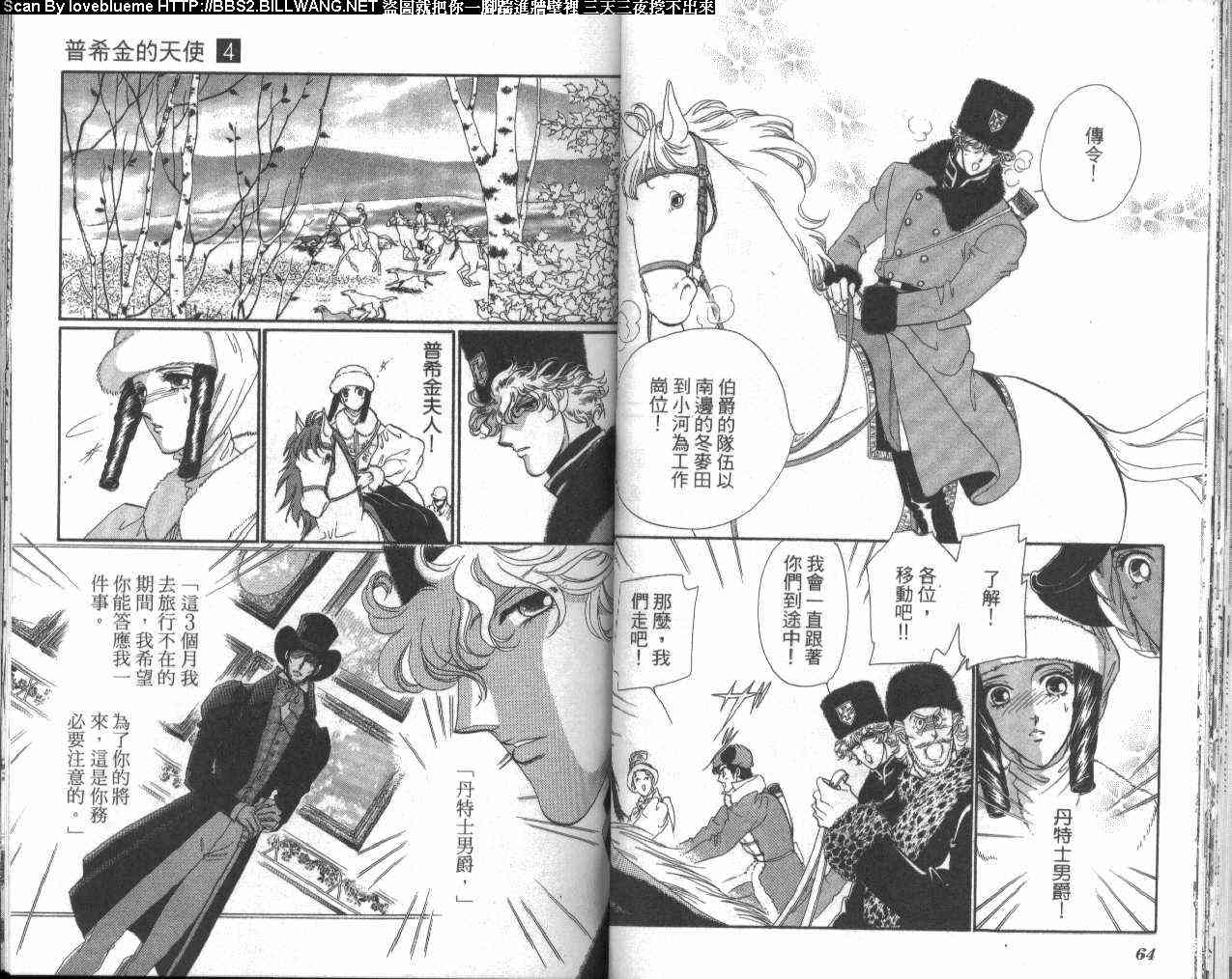 普希金的天使 - VOL04 - 第36张图