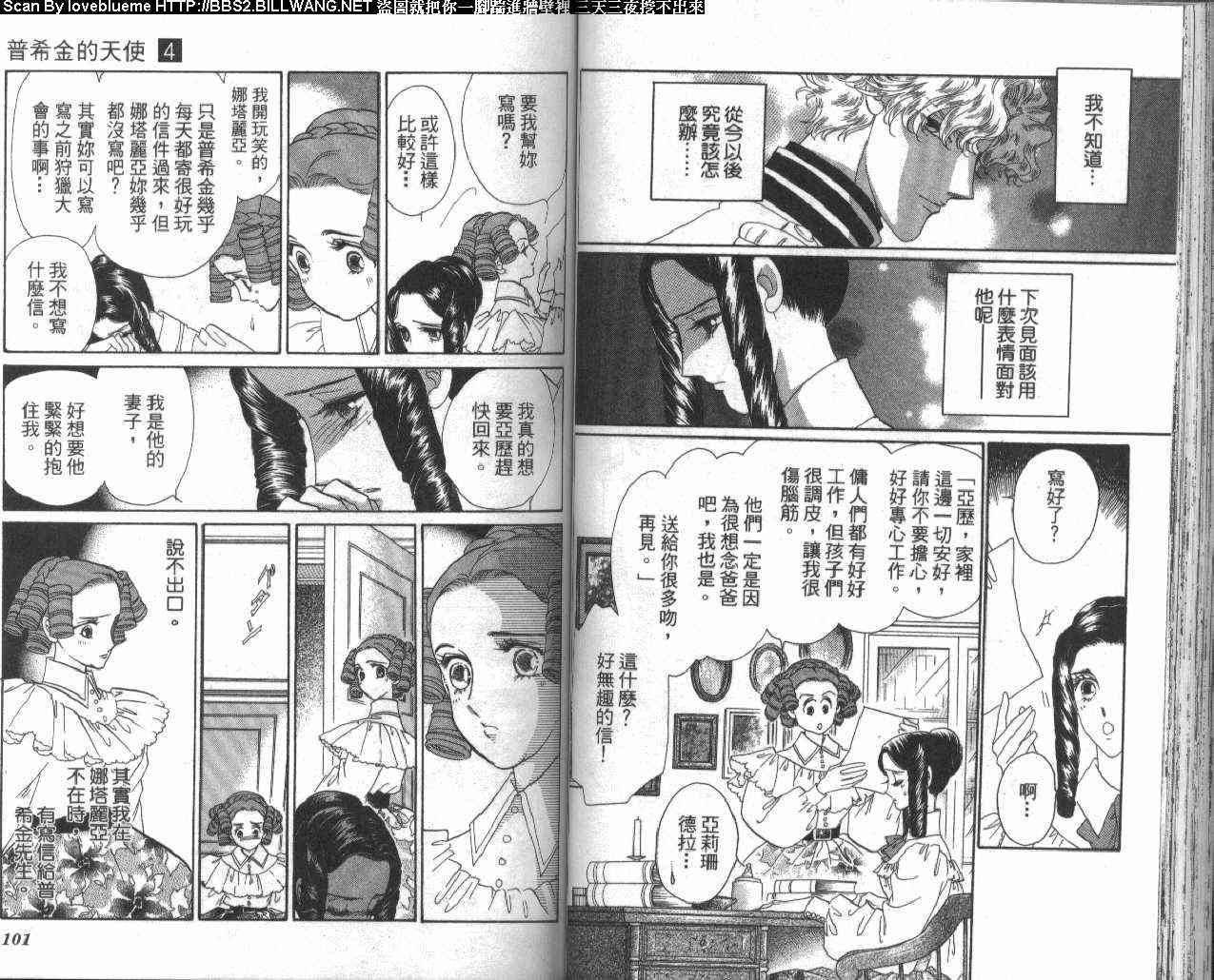 普希金的天使 - VOL04 - 第54张图