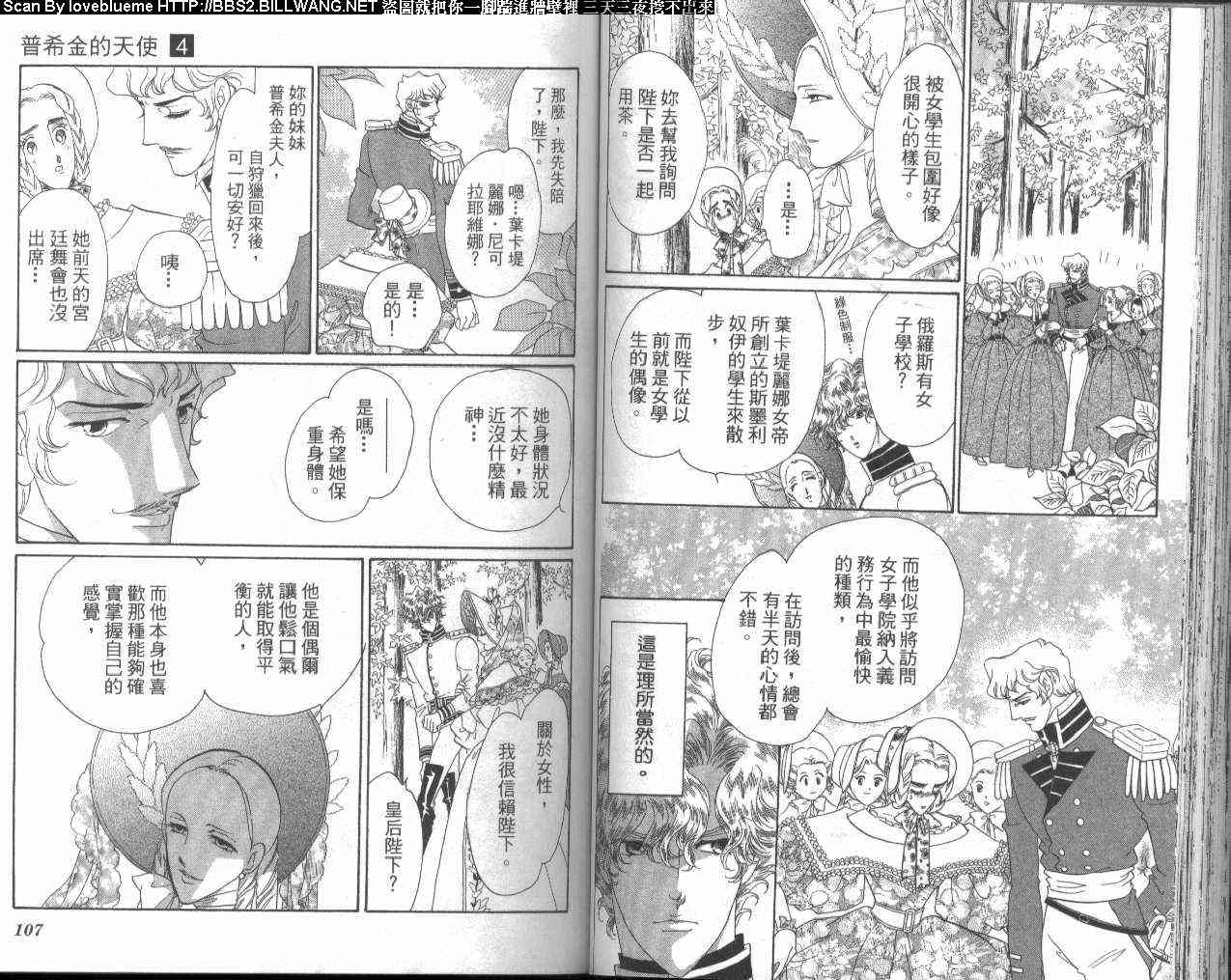 普希金的天使 - VOL04 - 第57张图