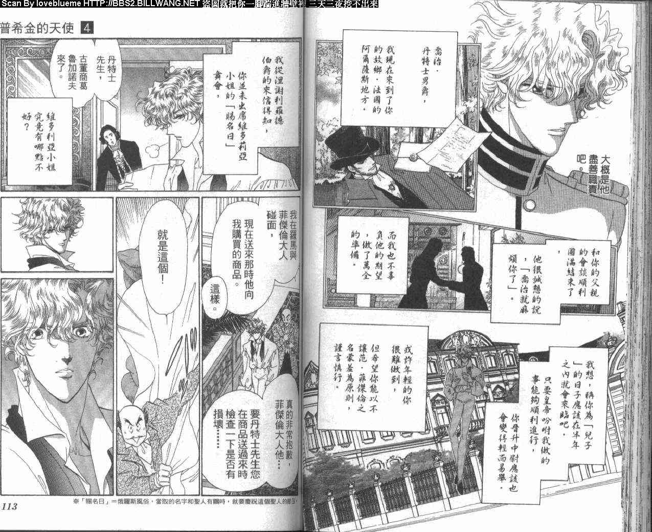 普希金的天使 - VOL04 - 第60张图