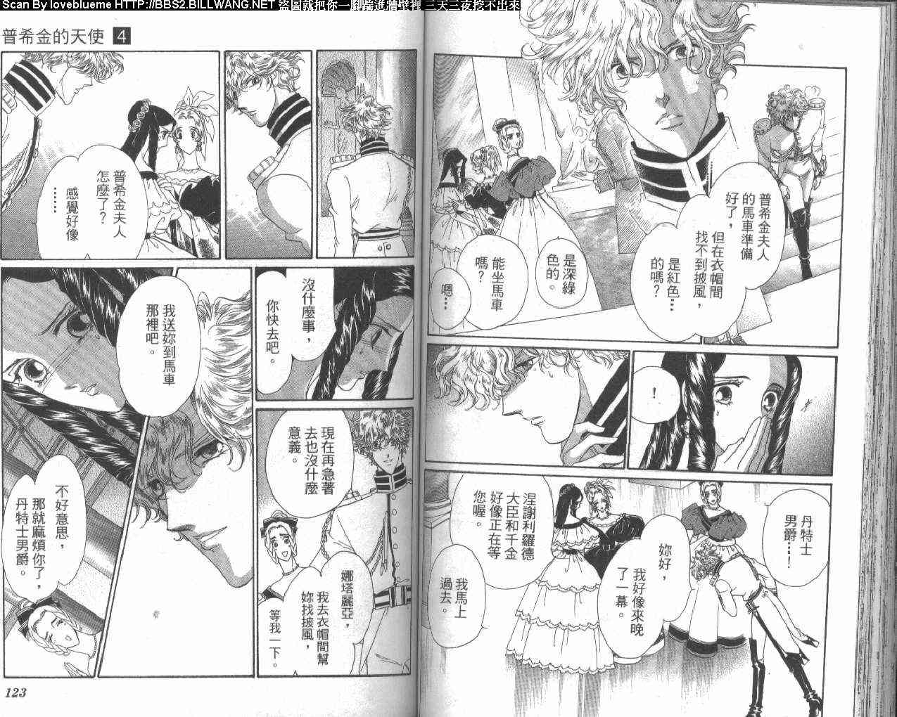 普希金的天使 - VOL04 - 第65张图