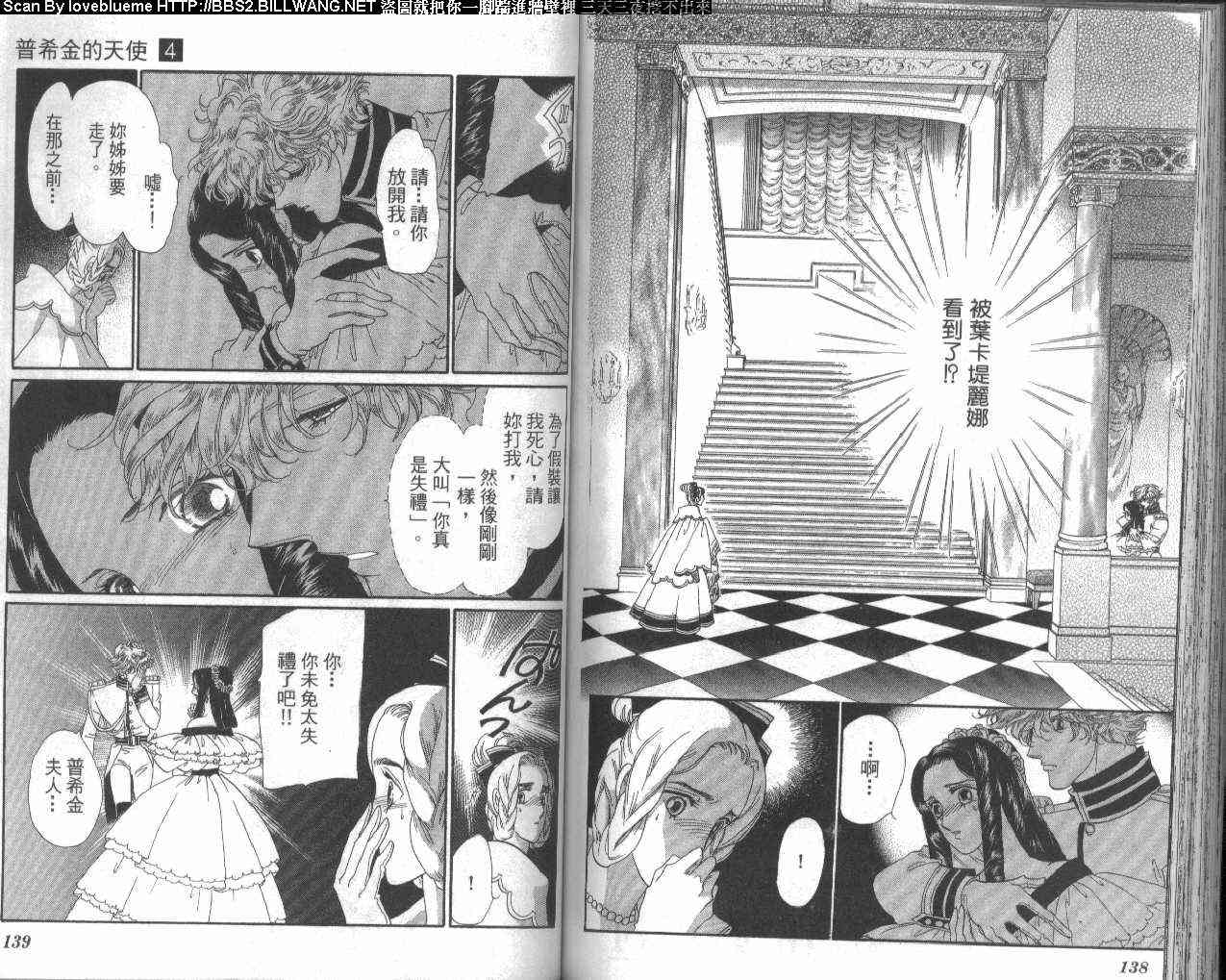 普希金的天使 - VOL04 - 第73张图