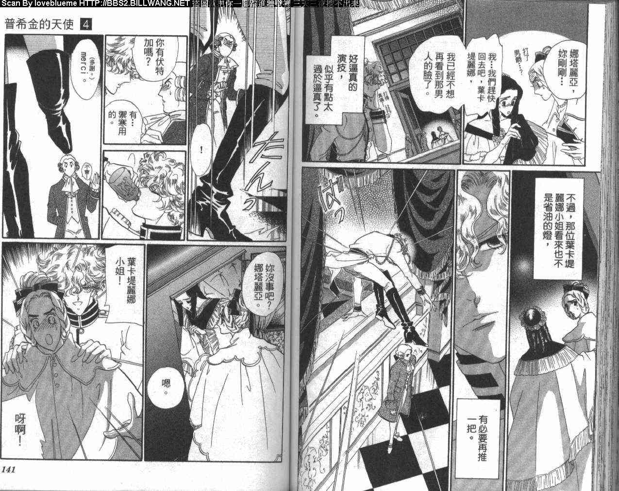 普希金的天使 - VOL04 - 第74张图