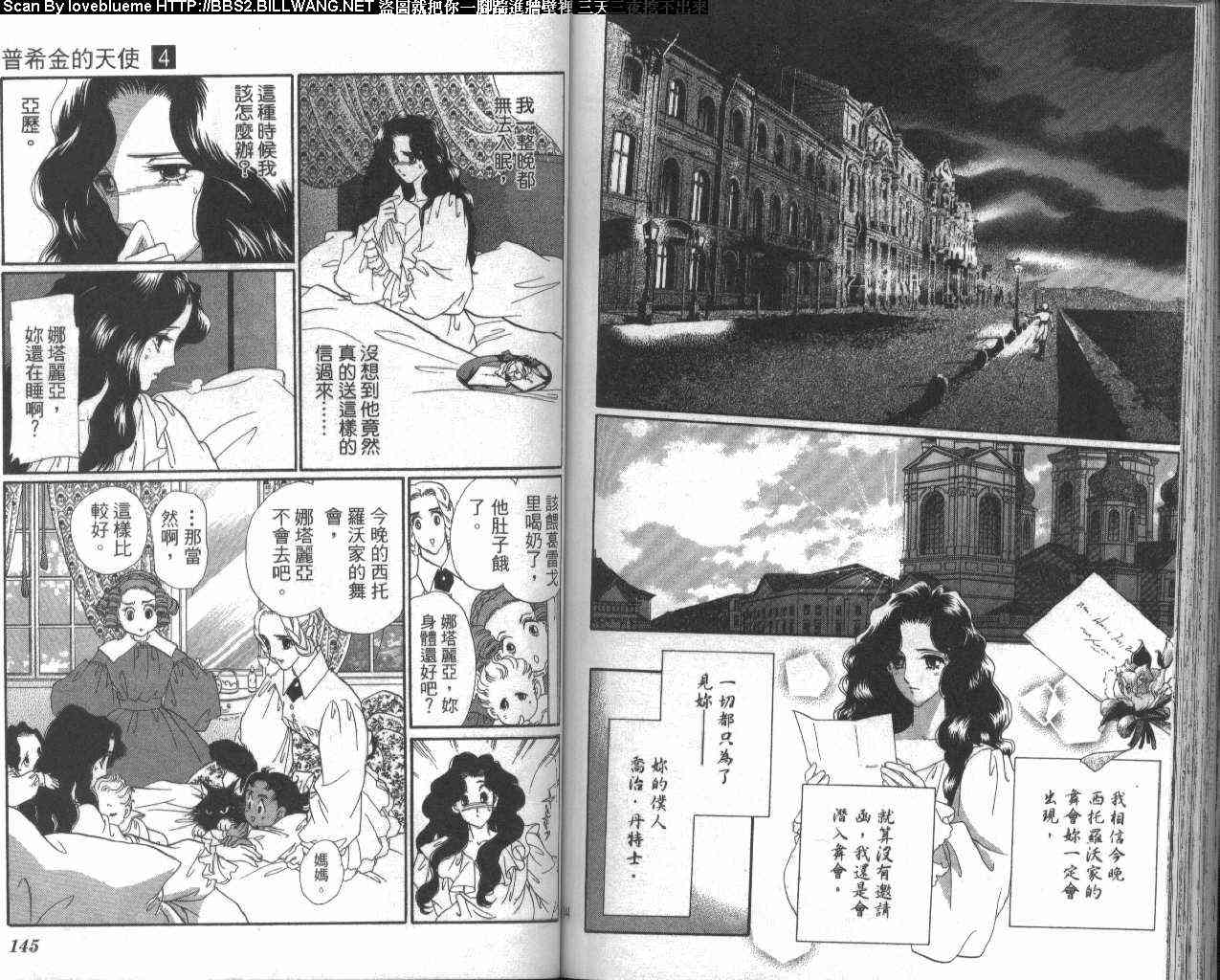 普希金的天使 - VOL04 - 第76张图