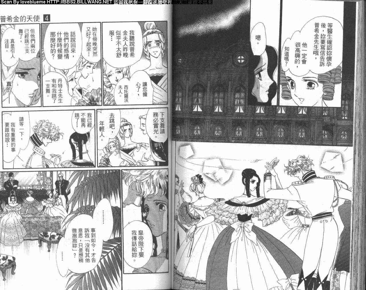 普希金的天使 - VOL04 - 第77张图