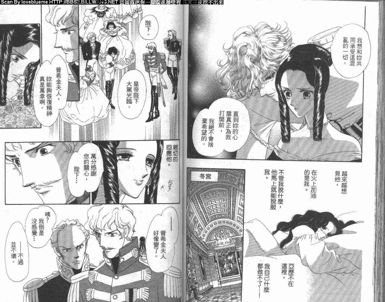 普希金的天使 - VOL04 - 第80张图