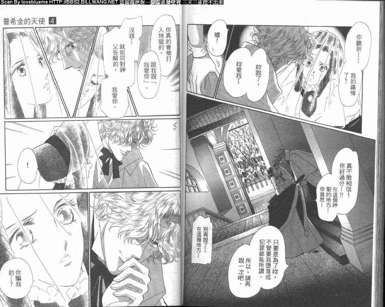 普希金的天使 - VOL04 - 第87张图