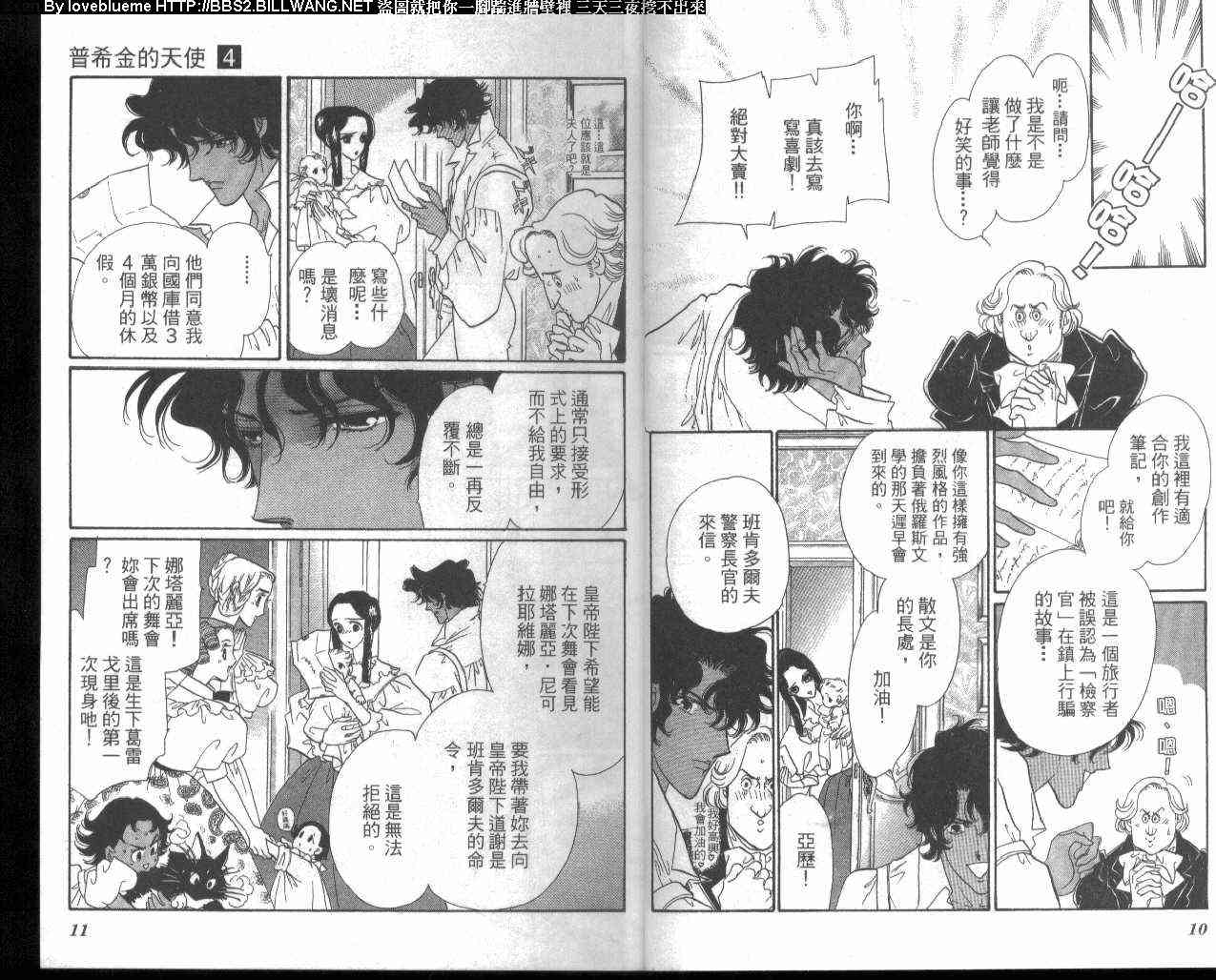 普希金的天使 - VOL04 - 第9张图