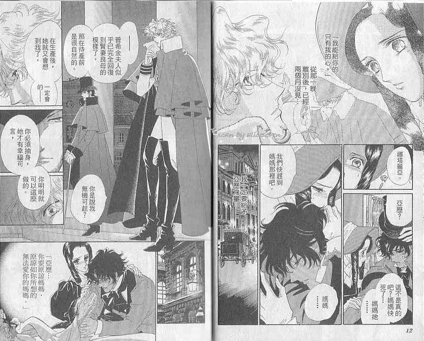 普希金的天使 - VOL05 - 第10张图