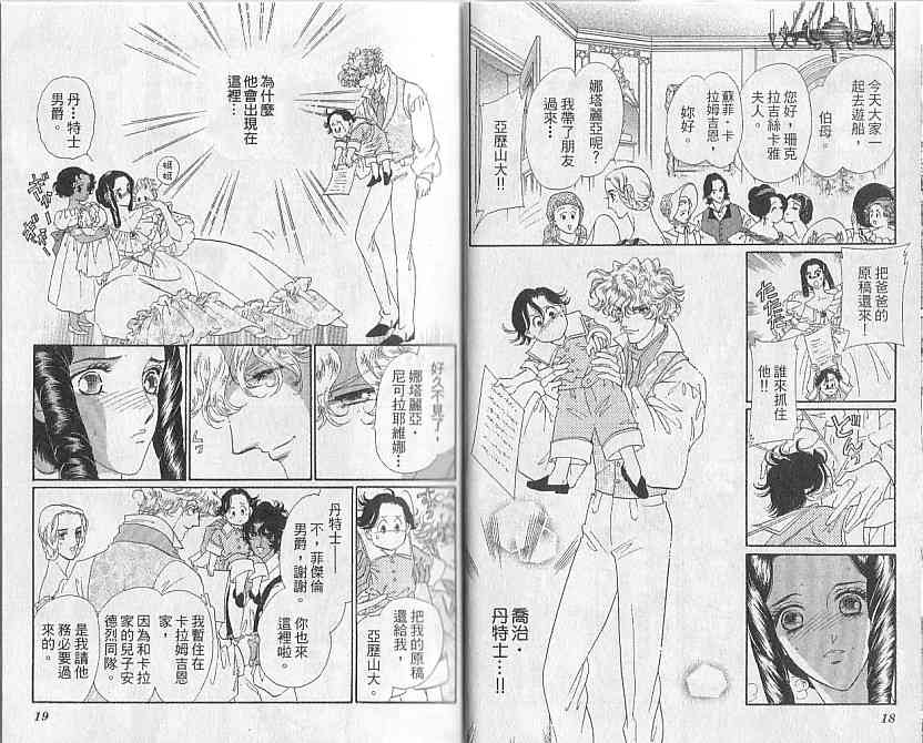 普希金的天使 - VOL05 - 第13张图