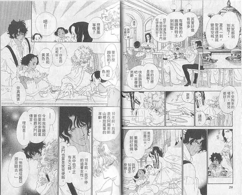 普希金的天使 - VOL05 - 第14张图