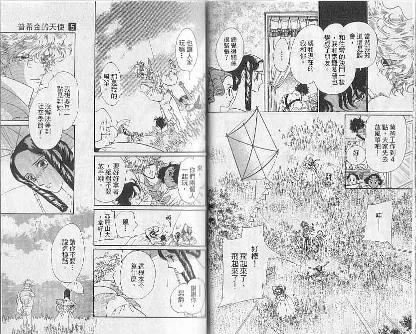 普希金的天使 - VOL05 - 第15张图