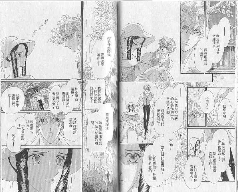 普希金的天使 - VOL05 - 第23张图