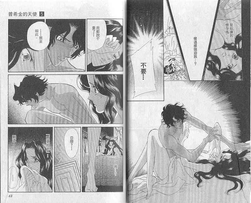 普希金的天使 - VOL05 - 第25张图