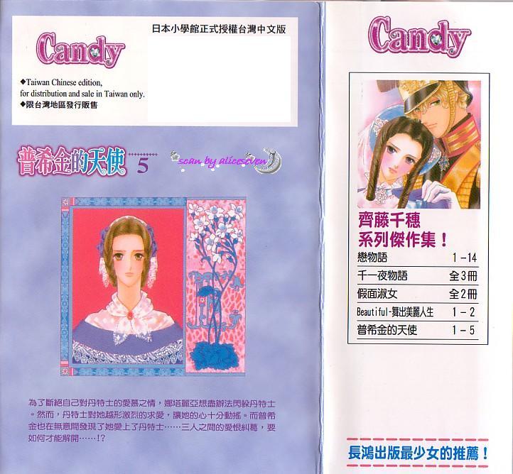 普希金的天使 - VOL05 - 第2张图