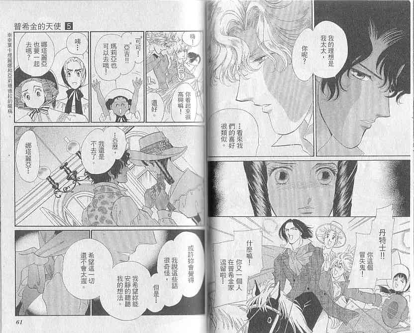 普希金的天使 - VOL05 - 第34张图