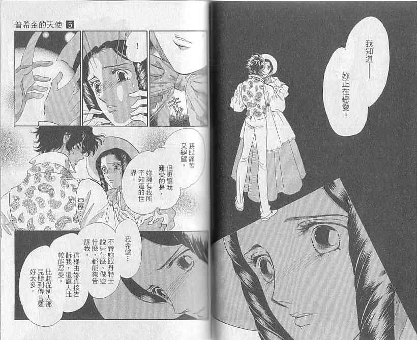 普希金的天使 - VOL05 - 第35张图