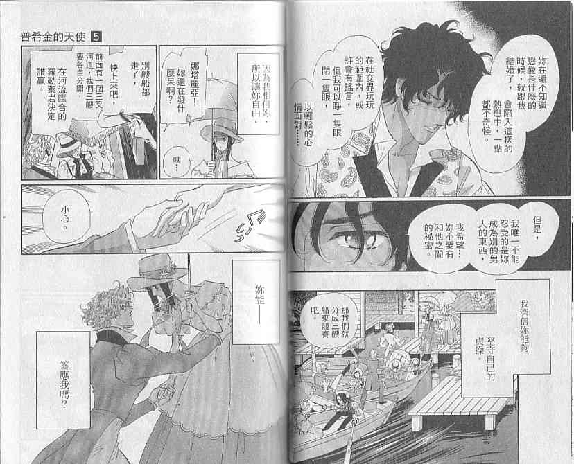 普希金的天使 - VOL05 - 第36张图