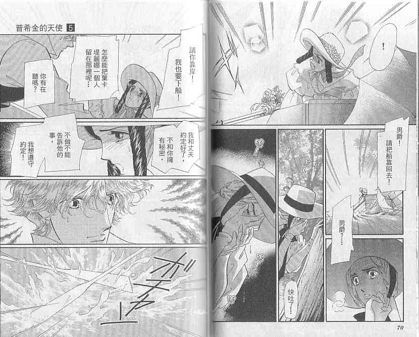 普希金的天使 - VOL05 - 第39张图