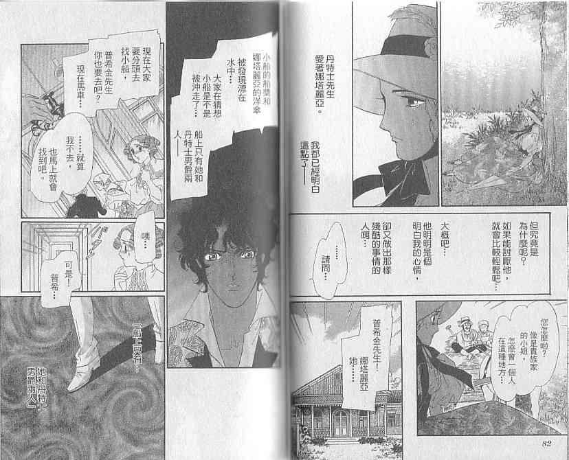 普希金的天使 - VOL05 - 第45张图