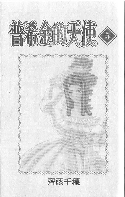 普希金的天使 - VOL05 - 第4张图