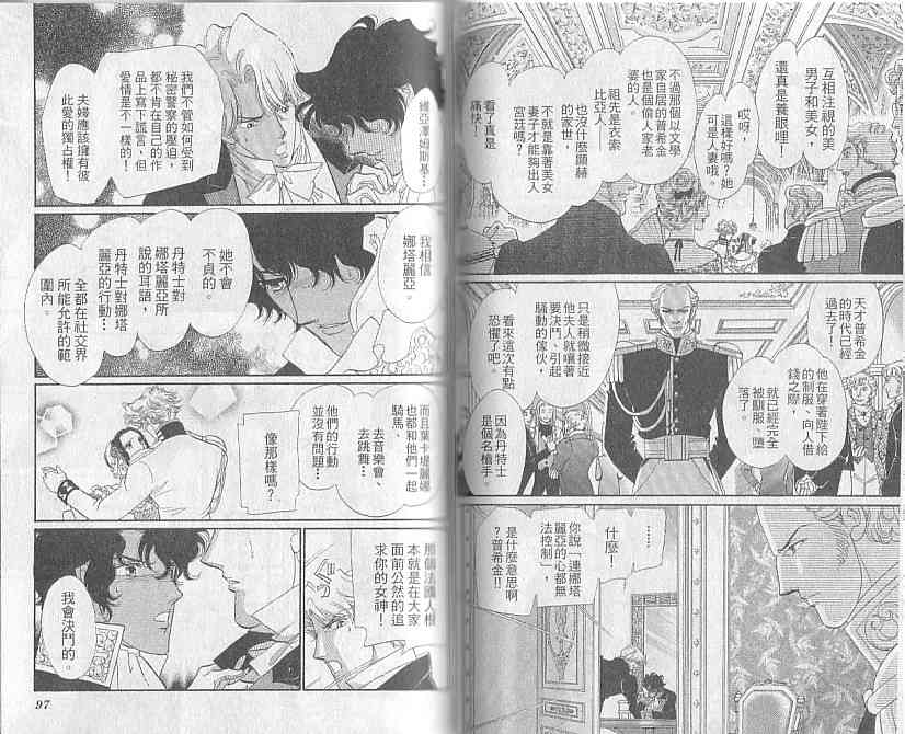 普希金的天使 - VOL05 - 第52张图