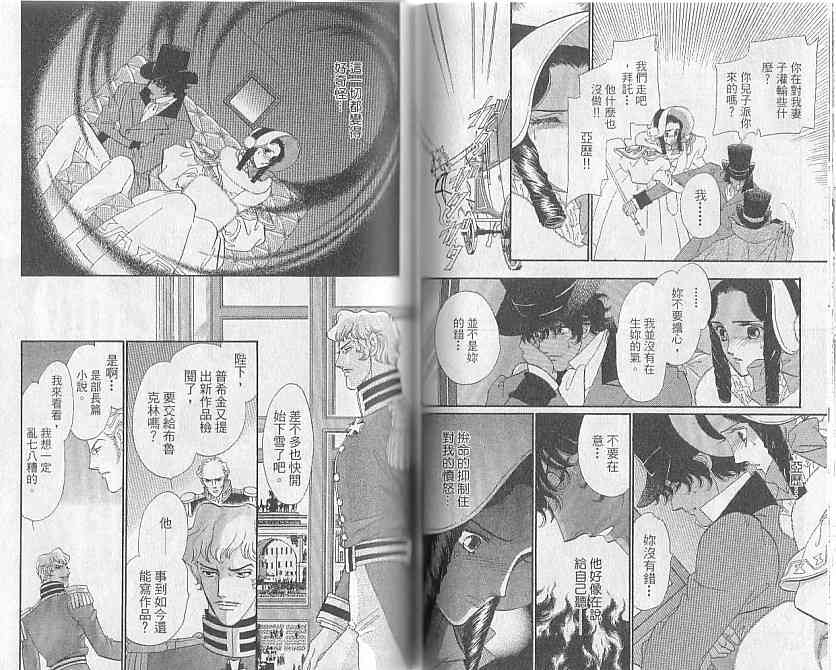 普希金的天使 - VOL05 - 第59张图