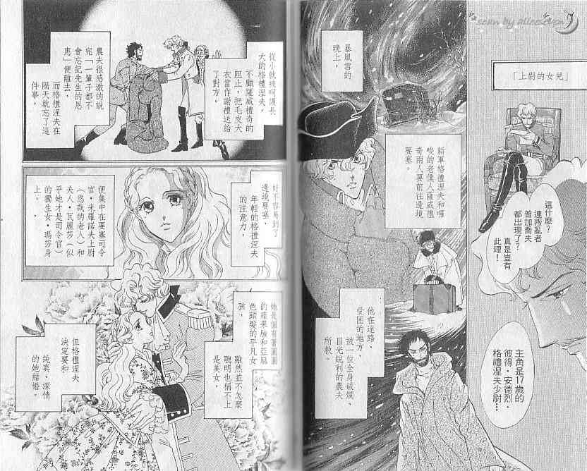 普希金的天使 - VOL05 - 第60张图