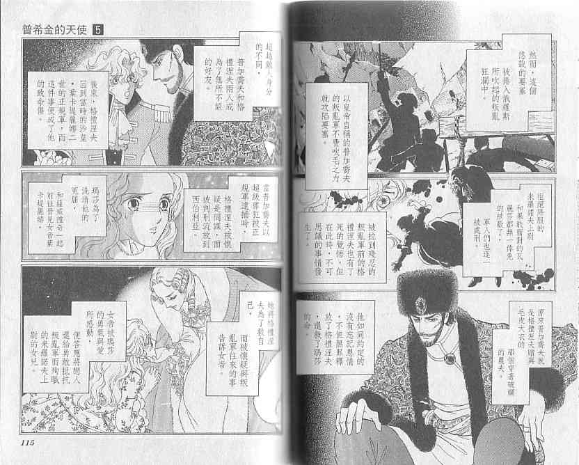 普希金的天使 - VOL05 - 第61张图