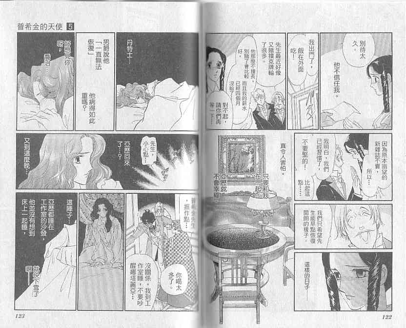 普希金的天使 - VOL05 - 第65张图