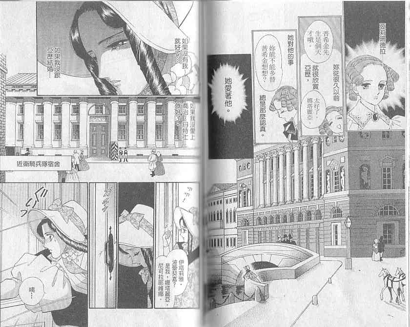 普希金的天使 - VOL05 - 第67张图