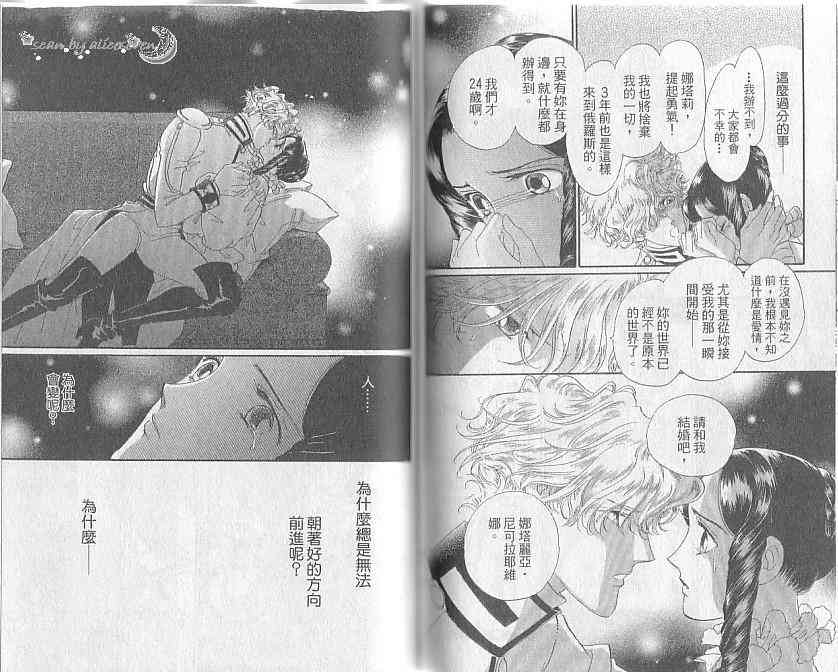 普希金的天使 - VOL05 - 第70张图