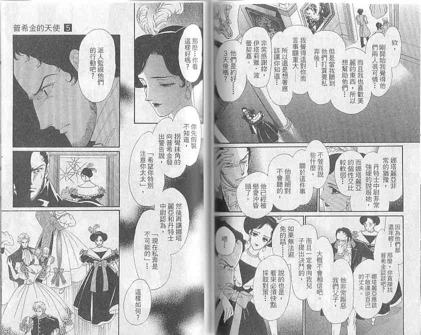 普希金的天使 - VOL05 - 第72张图