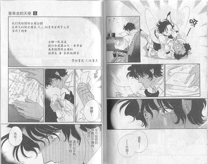 普希金的天使 - VOL05 - 第78张图