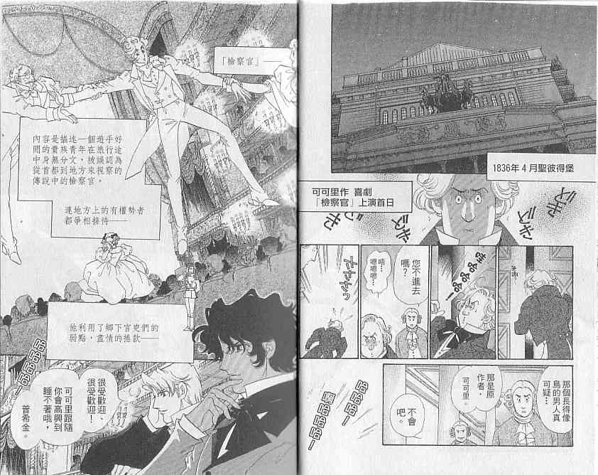 普希金的天使 - VOL05 - 第7张图