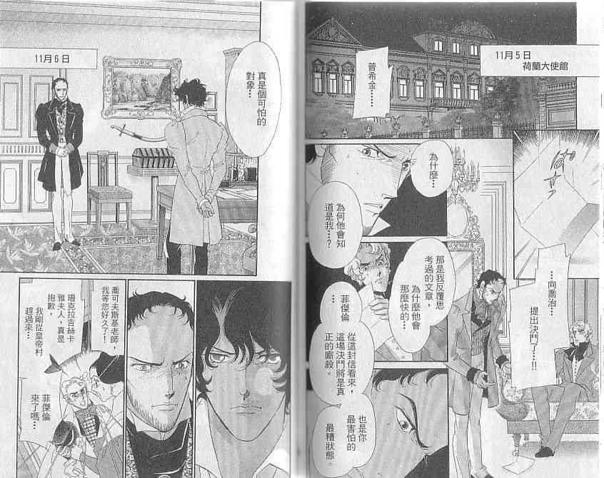 普希金的天使 - VOL05 - 第84张图