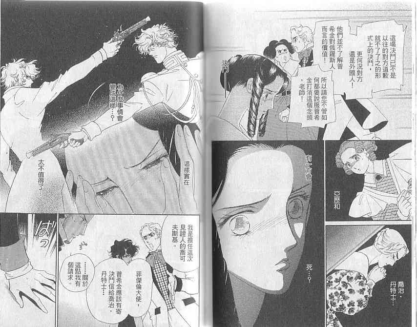 普希金的天使 - VOL05 - 第85张图