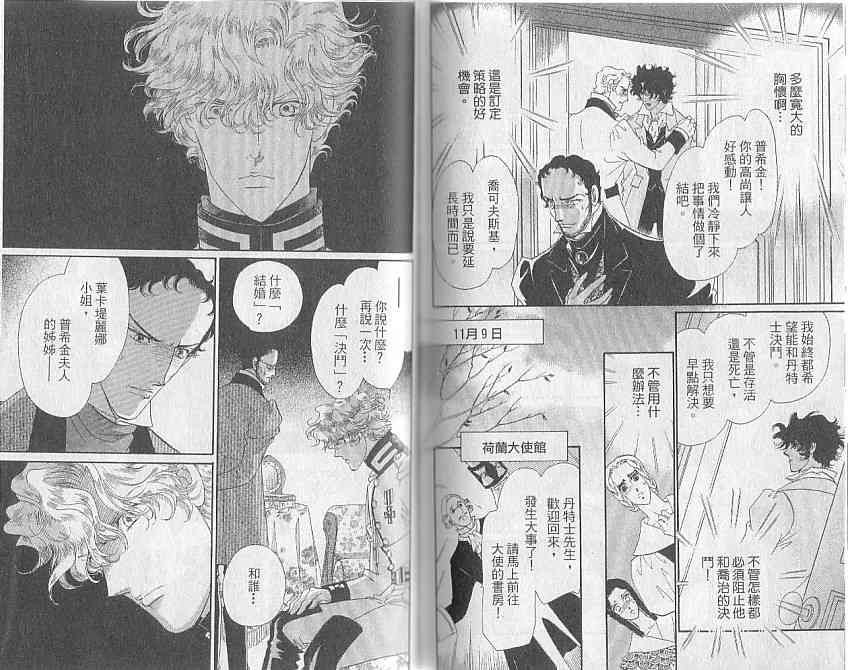 普希金的天使 - VOL05 - 第87张图